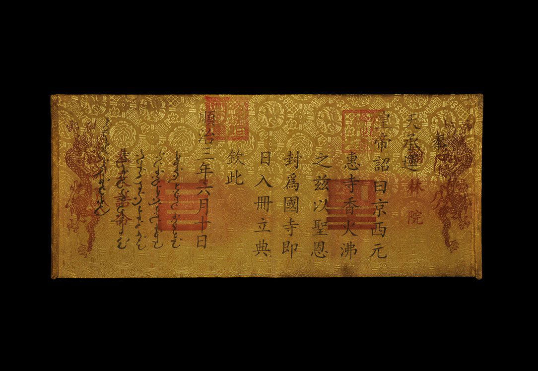 Chinese Silk Calligraphic Scroll (1 of 1)