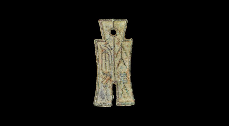 World Coins - China - Interregnum of Wang Mang - Cast: 7-23 AD. Spade-shaped, with piercing, value 1,000. Obv: bisected vertically, inscribed two raised Chinese characters to each panel. Rev: bisected vertically. 13.86 grams, 53mm. OCTV 2, 5349. [No Reser