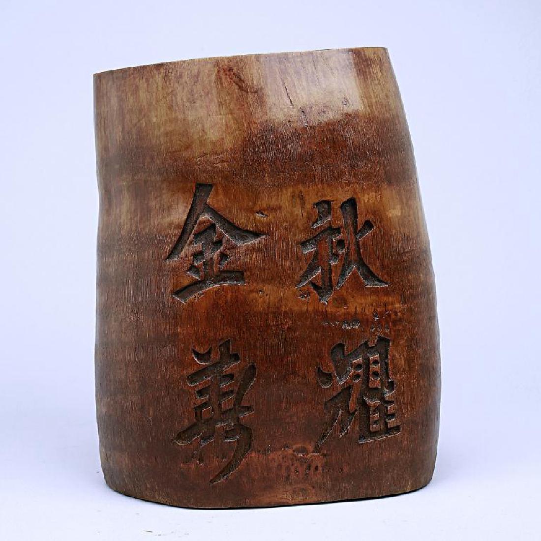 CHINESE HAND-CARVED BAMBOO BRUSHPOT (1 of 5)