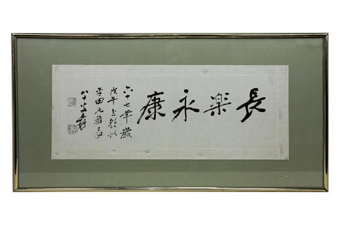 CHINESE FRAMED CALLIGRAPHY (1 of 2)
