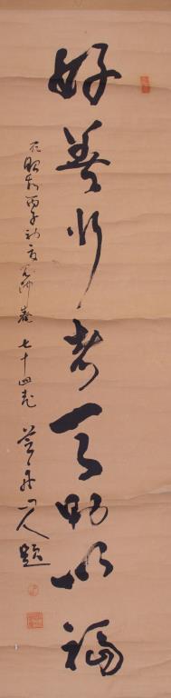 JAPANESE CALLIGRAPHY SCROLL (1 of 3)