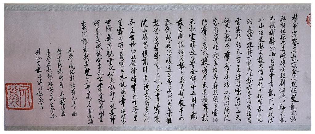 CHINESE SCROLL PAINTING BY CHEN RONG: Chen Rong (1210-1260), was a painter of the Southern Song Dynasty celebrated for his depicions of dragons. This painting depicts nine dragons. The year on the painting is 1244. L: 472 1/2 in.(1200cm)