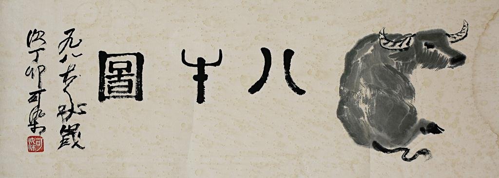 LONG SCROLL PAINTING OF BUFFALOS: signature to read Li Keran. H: 89 3/4in. (228cm). x W: 6 1/4 in. (15.5cm) DATED 1987 Li KeRan (1907-1989) was born in Xuzhou, Jiangsu Province. He was a renowned contemporary Chinese painter. He studi