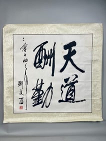 CHINESE CALLIGRAPHY SCROLL