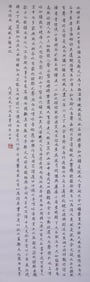 CHINESE SCROLL OF POETRY