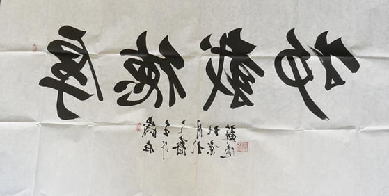 CHINESE CALLIGRAPHY ON PAPER