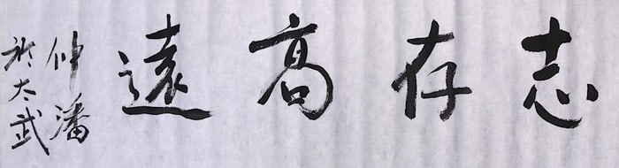 CHINESE SCROLL OF CALLIGRAPHY
