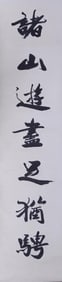 CHINESE CALLIGRAPHY SCROLL