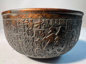 ANTIQUE CHINESE BRONZE BLESSING BOWL