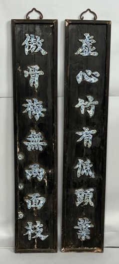 AN ANTIQUE PAIR OF CHINESE WOODEN COUPLET (1 of 5)