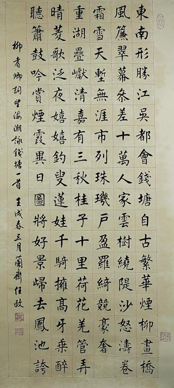 CHINESE CALLIGRAPHY SCROLL (1 of 3)