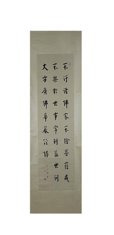 CHINESE CALLIGRAPHY SCROLL (1 of 3)