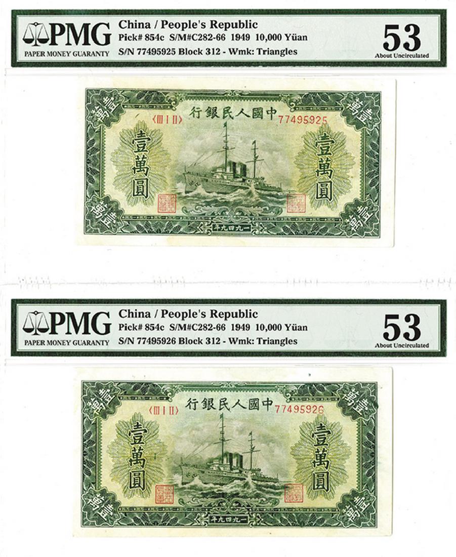 People's Bank of China, 1949 Issue Sequential Pair. (1 of 2)