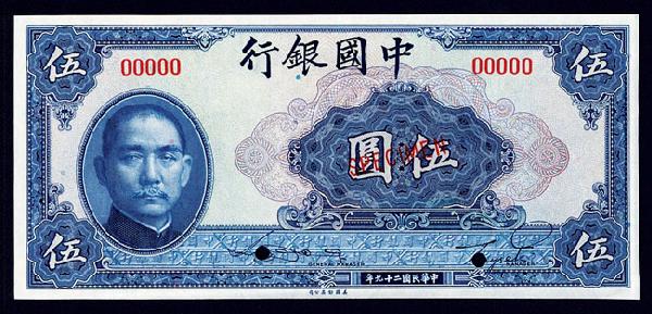 Bank of China, 5 Yuan, 1940, Specimen.: China, 1940, 5 Yuan, P-84 (S/M #C294-240) Unlisted Specimen, Blue on m/c with SYS at left, back blue with Temple of Heaven on right, Specimen overprint, "00000" serial numbers and POC's. Choice XF-AU