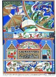 Abecassis " SHABBAT": SHABBAT is one of a suite of eight limited edition original serigraphs by Raphael Abecassis. Depicting symbolic images and scenes relating to the shabbath: the Shabbat candles, kiddush cup, the three 