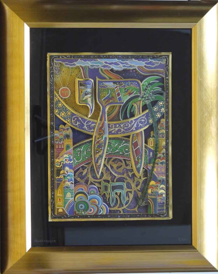 Raphael Abecassis "Chai - To Life" (Framed) W450: Raphael Abecassis "Chai - To Life" 3-D Decoupage Hand Signed Size: 8.75 x 12 Frame: 16 x 20" W450