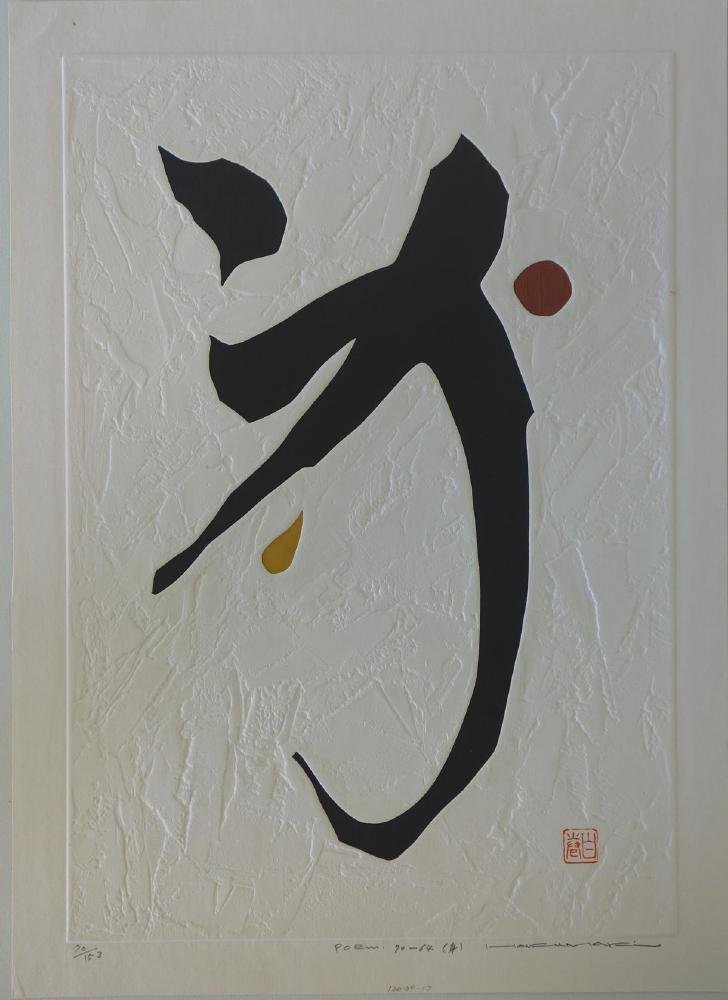 Haku Maki (1924-2000) Poem 70-64 Intaglio Woodcut: Original color woodblock / woodcut by Hak Maki (1924-2000) . Intaglio with embossing. Titled "Poem 70-64". Artist signed in pencil, edition 70 / 153. Sheet size 16.75" x 12". Unframed.