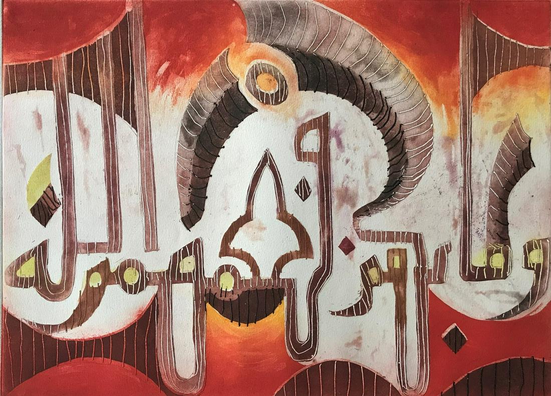 Islamic Etching, Muslim Artist, Arabic Signed (1 of 4)