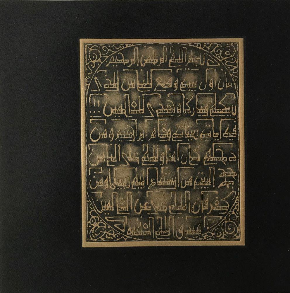 Islamic Etching, Muslim Artist, Arabic Signed (1 of 4)