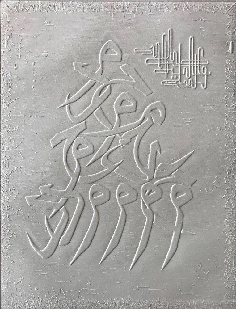 Islamic Etching, Muslim Artist, Arabic Signed (1 of 4)