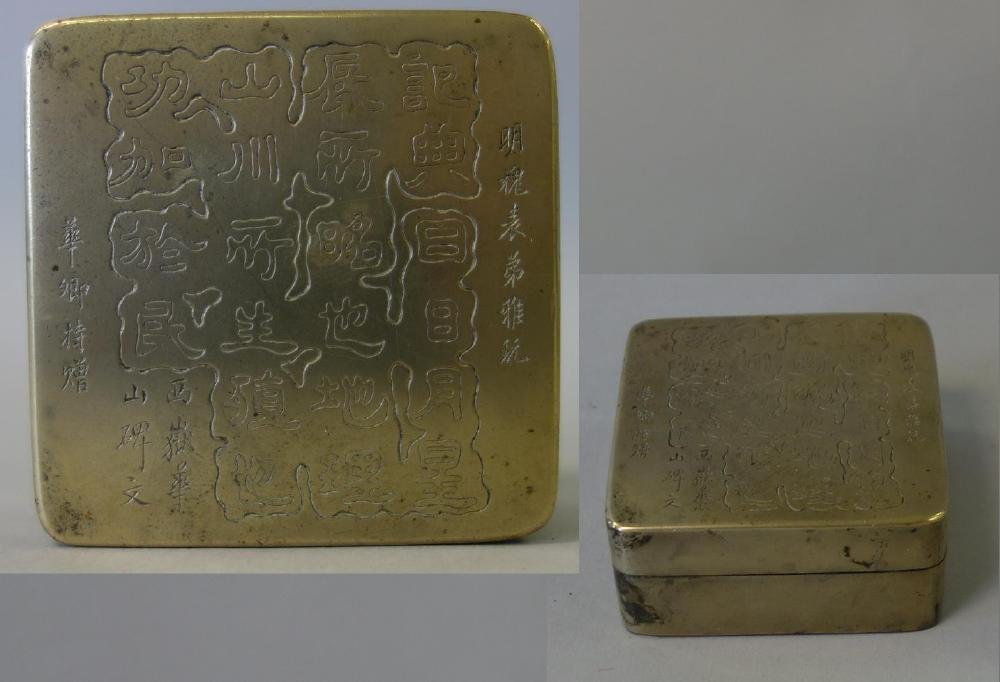 Chinese White Brass Ink Stone Box, Qing Dynasty (1 of 5)