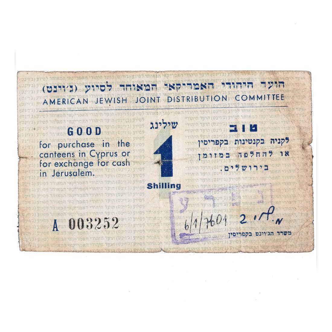 CYPRUS AMERICAN JEWISH JOINT DISTRIBUTION COMMITTEE 1/- (1 of 15)