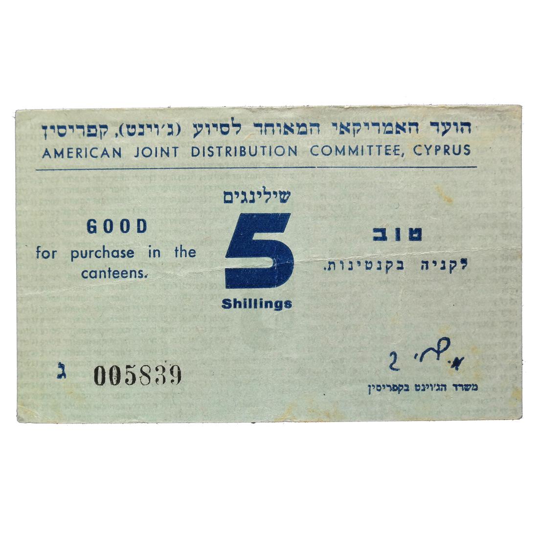 CYPRUS AMERICAN JEWISH JOINT DISTRIBUTION COMMITTEE 5/- (1 of 9)