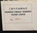 SHANGHAI CHINA 1949 FOREIGN RESIDENTS RATION COUPON - 7