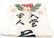 WW II JAPANESE SILK BANNER - 3