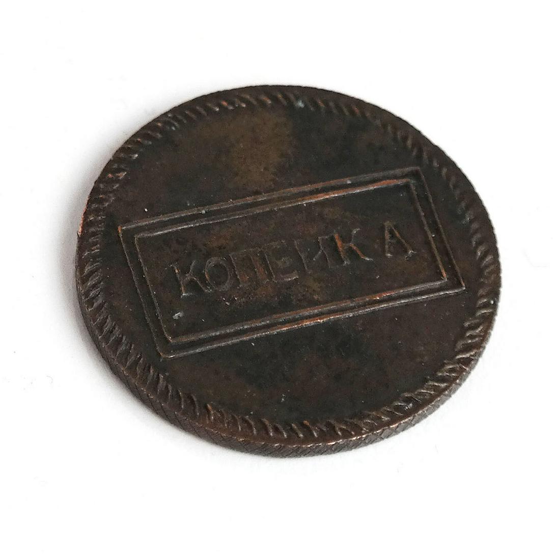 Russian One Kopek Copper Coin, 1726 (1 of 6)