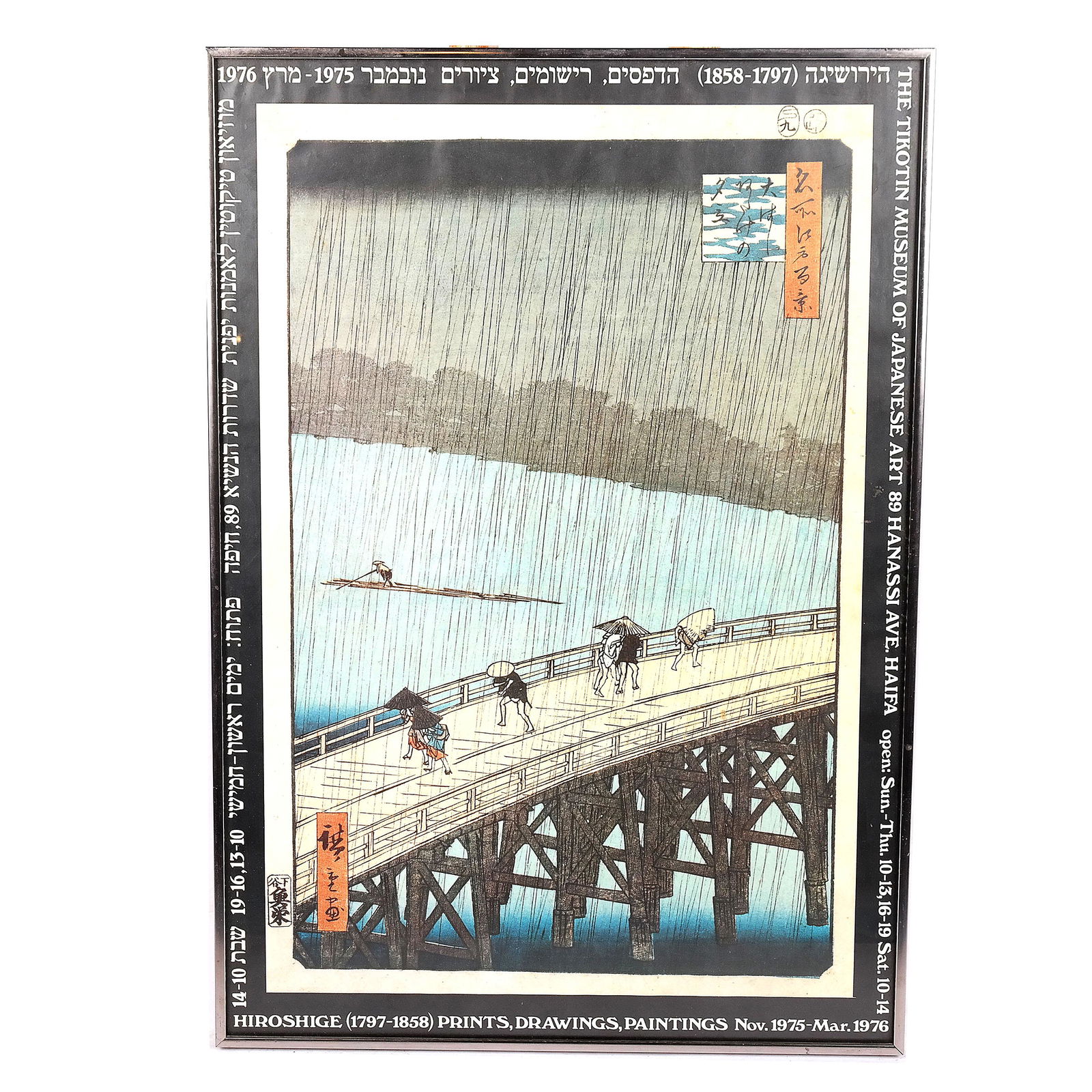 Hiroshige Museum Show Poster, 1975 (1 of 7)