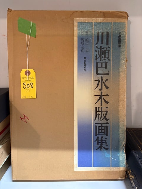 One Volume - "Kawase Hasui Woodblock Prints: The book itself in fine condition, almost like new, in a folder, inside a box that is in fair condition.{19" X 13" X 2"]