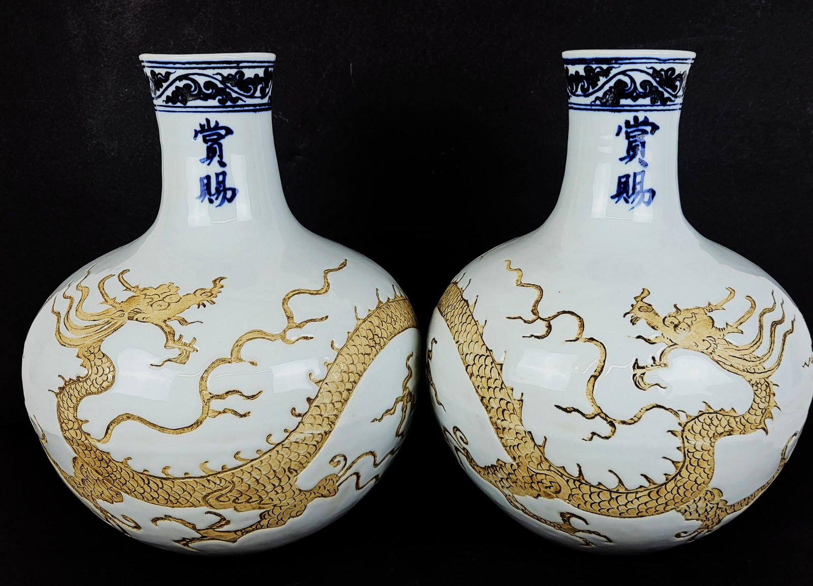 Pair of Chinese Dragon Decorated Vases: Pair of Chinese dragon decorated vases, 20th century, with a imperial presentation marks to upper, and with apocryphal Yongle Empire marks to base of each. [12.5" H x 11" Diameter]. Condition to each 