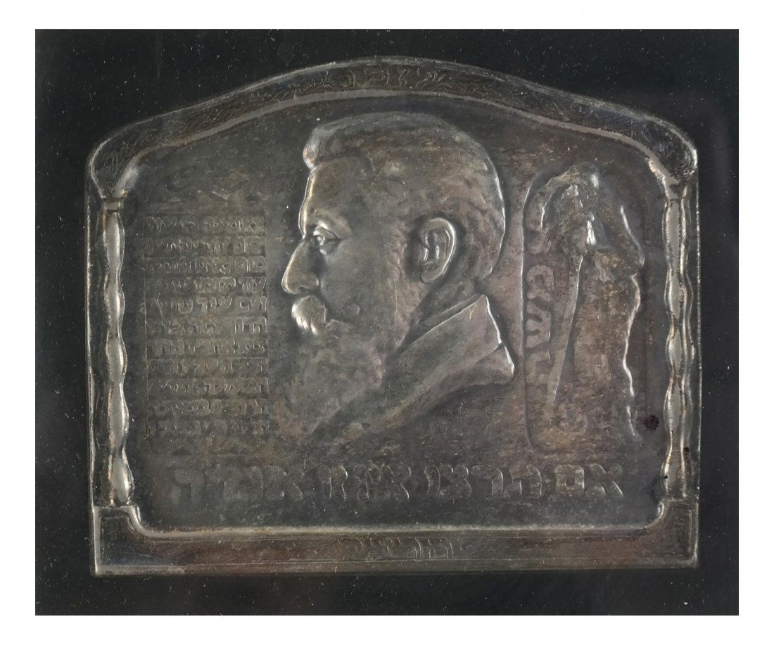 Judaic Sterling Silver Plaque "Herzel" (1 of 3)