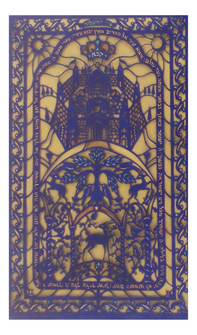 Yehudit Shadur, Paper-Cut of Psalm 121 (1 of 6)