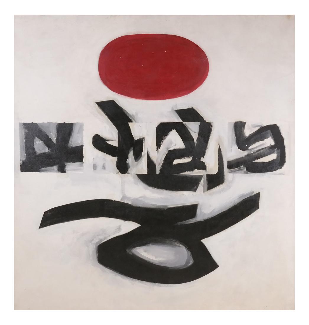 Jung, Oil on Canvas - Abstract (1 of 6)