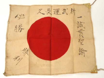WWII Japanese Flag: Small Size 11 1/2" x 10"