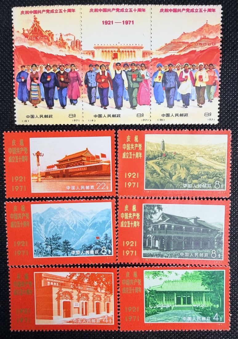 10pc People's Republic of China 50th Anniversary (1 of 9)