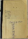 Important Bruce Lee Personal Martial Arts Book