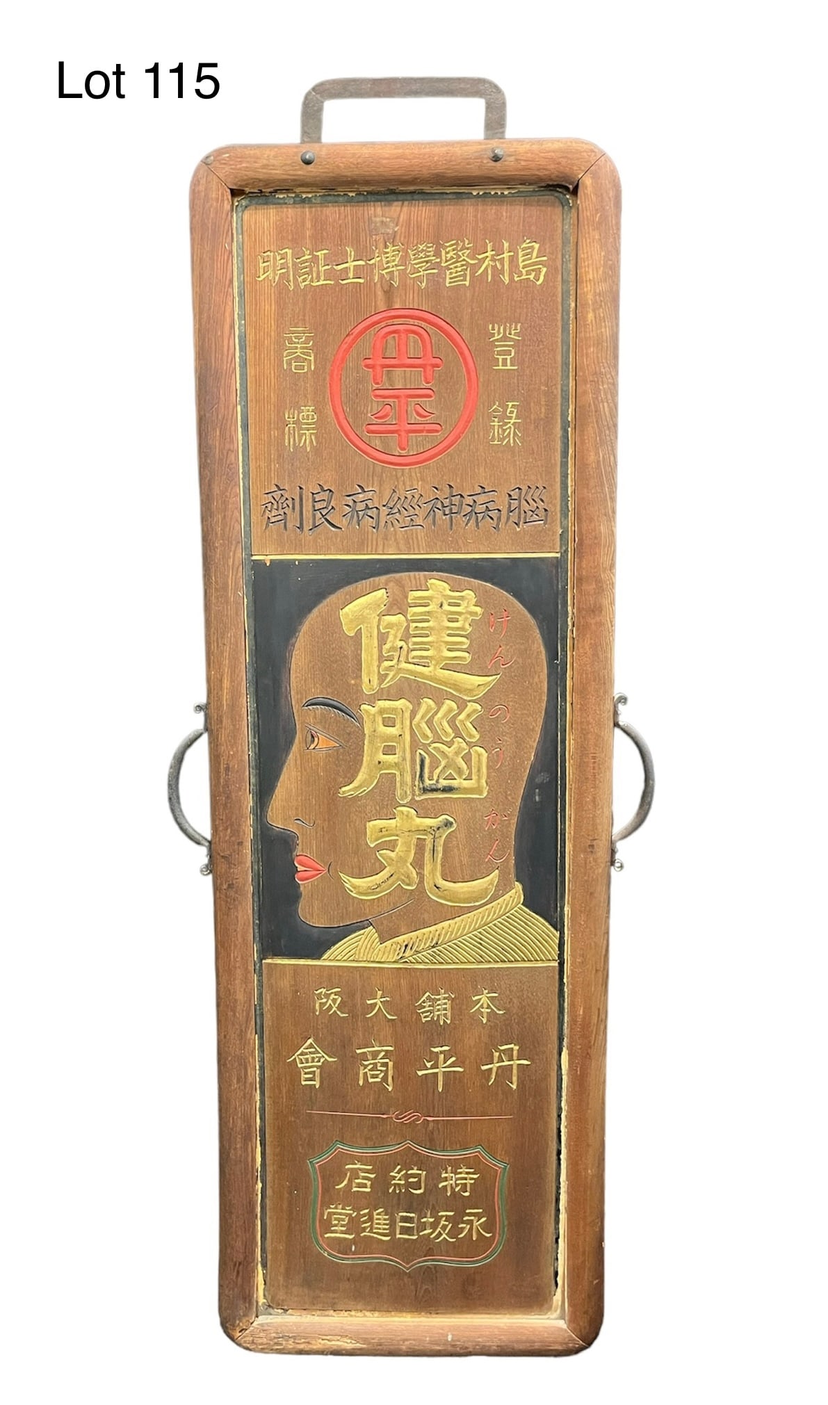 Antique Japanese Kanban Signboard for Apothecary Business (1 of 15)
