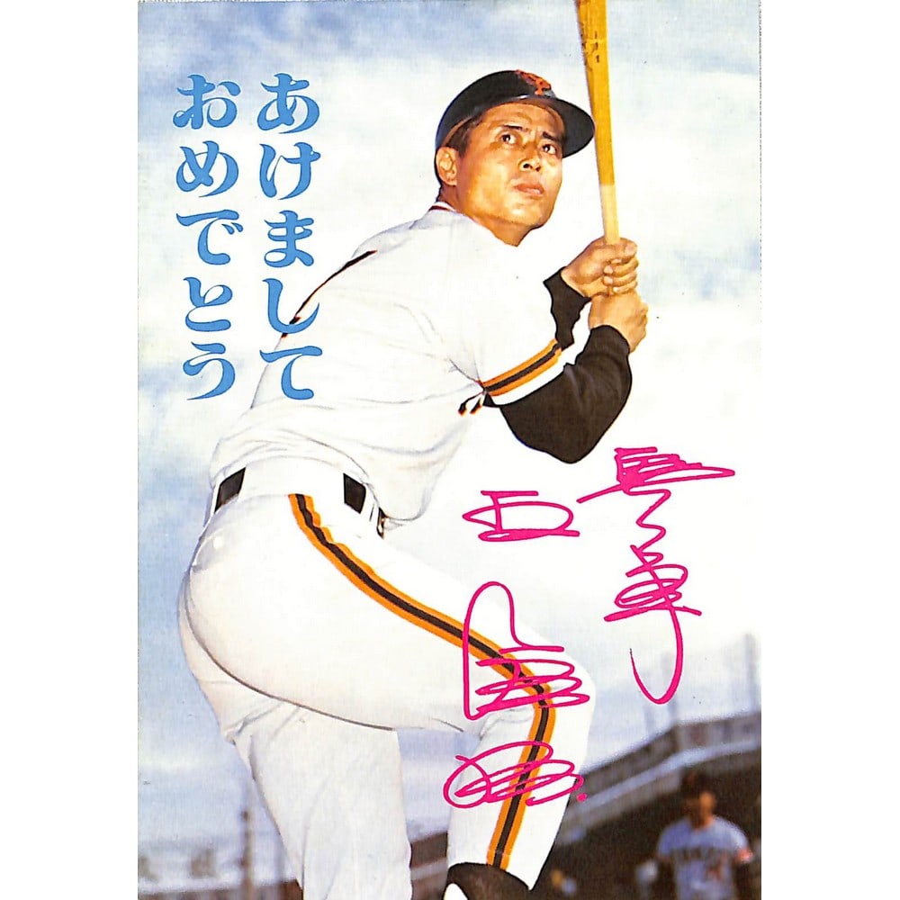 1950's Sadaharu Oh Japanese Postcard: 1950's Sadaharu Oh Japanese Postcard
