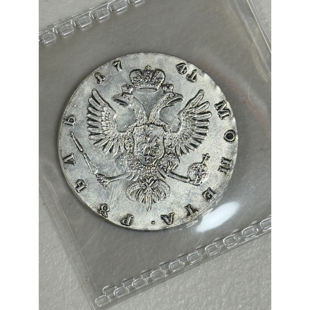 1741 Russian Silver Rouble .800 Silver (1 of 2)