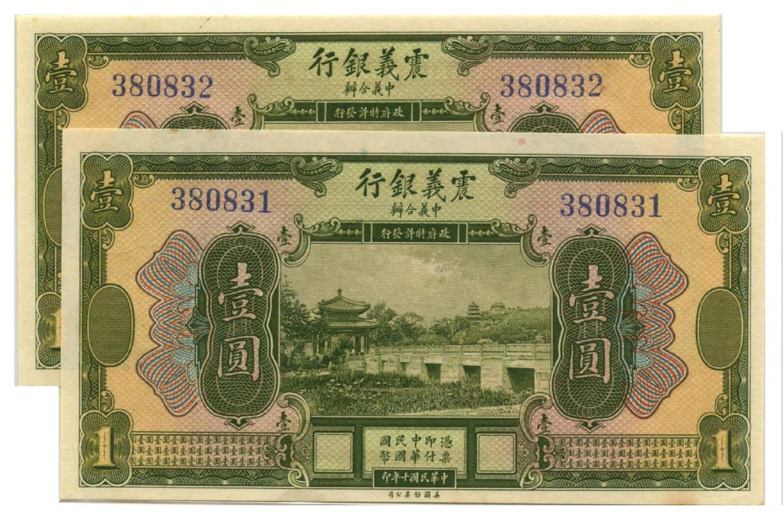 FOREIGN BANKS Bank of China: 1-Yuan 380831-32 (1 of 1)