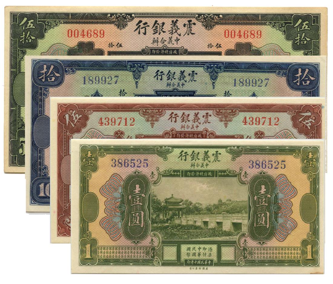 FOREIGN BANKS Bank of China: 1921 (1 of 1)