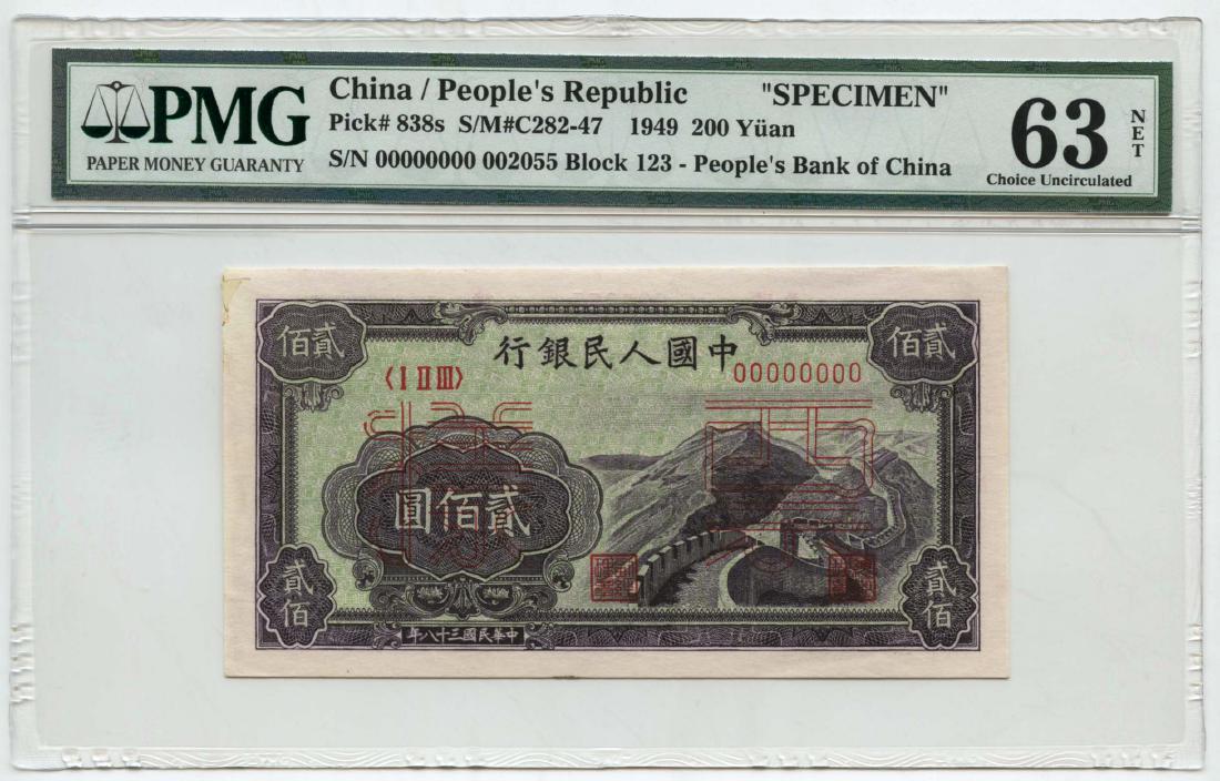 PRC Specimen 200-Yuan (1 of 1)