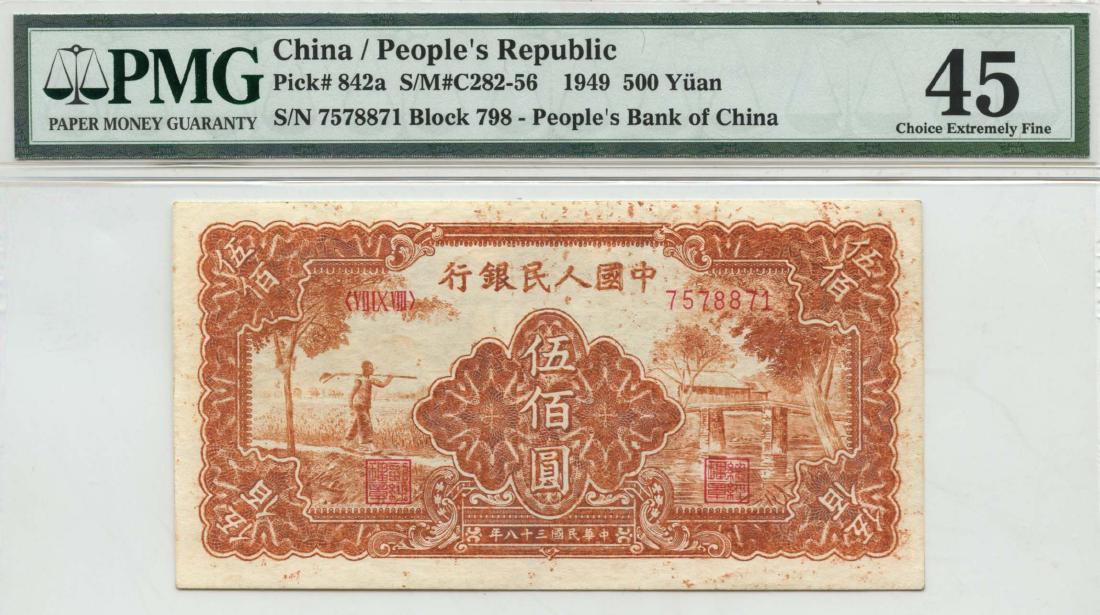PRC 500-Yuan 1949 (1 of 1)