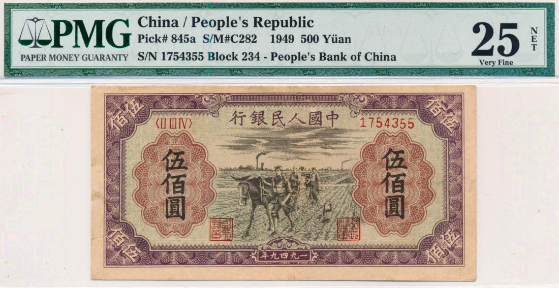 PRC 500-Yuan 1949 (1 of 1)