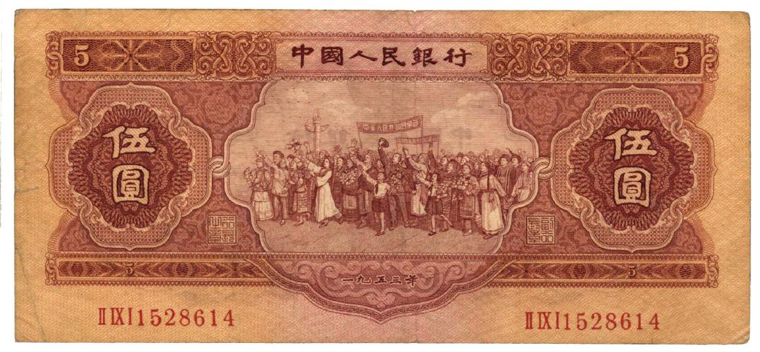 PRC 1953 5-Yuan (1 of 1)