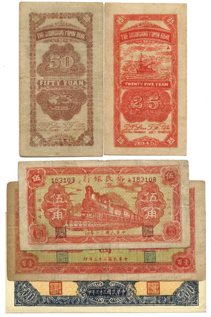 CHINA COMMUNIST Shoukuang Yumin Bank (5pcs) (1 of 1)