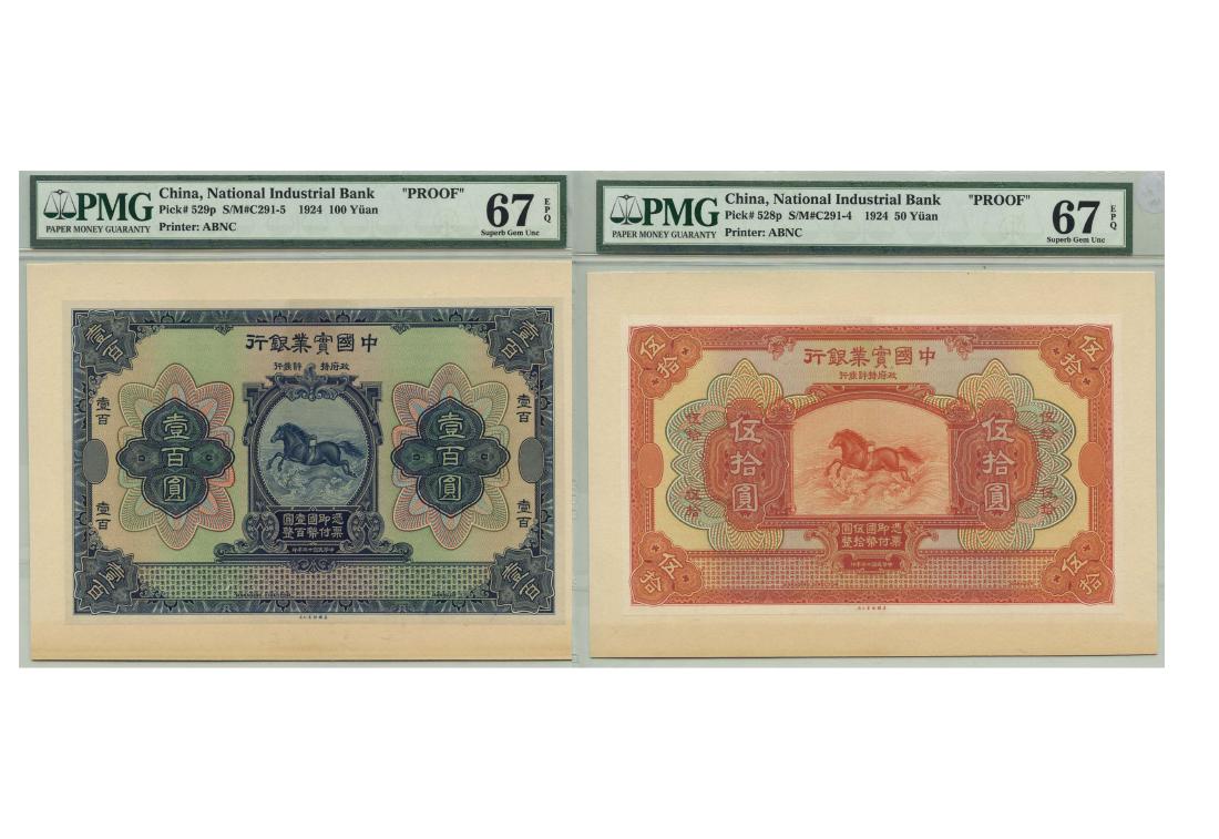 CHINA PROVINCIAL National Industrial Bank: 50 & (1 of 1)